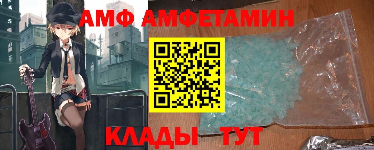 АМФЕТАМИН VHQ  Вход с VPN  Amphetamine  Боровичи 