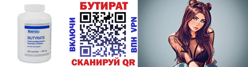 БУТИРАТ вода  Боровичи 