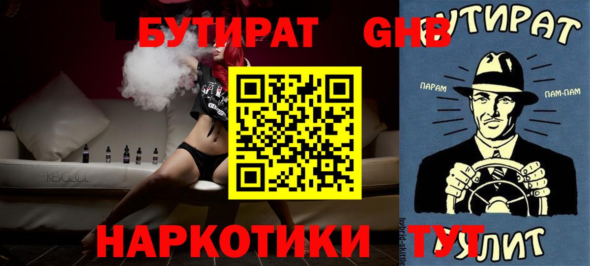 Бутират 99%  Вход с VPN  Боровичи 