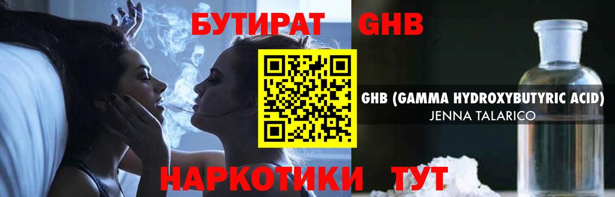 БУТИРАТ буратино Боровичи