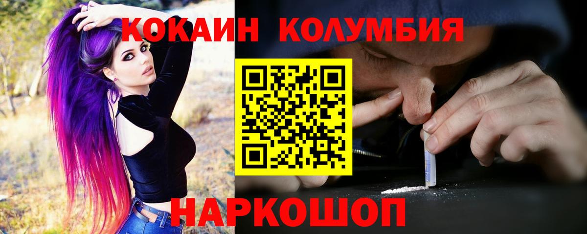 Cocaine Эквадор  Кокаин  Вход с VPN  Боровичи  Cocaine Columbia 