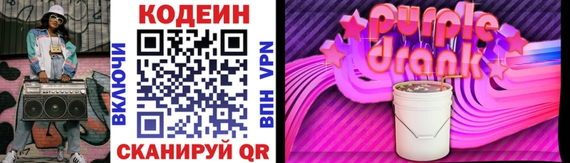 Кодеин Purple Drank  Боровичи 