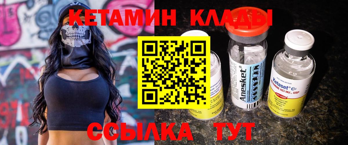 КЕТАМИН ketamine  Вход с VPN  Боровичи 