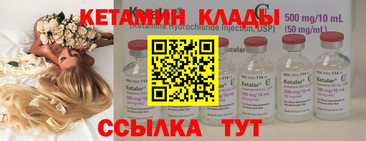 КЕТАМИН ketamine Боровичи