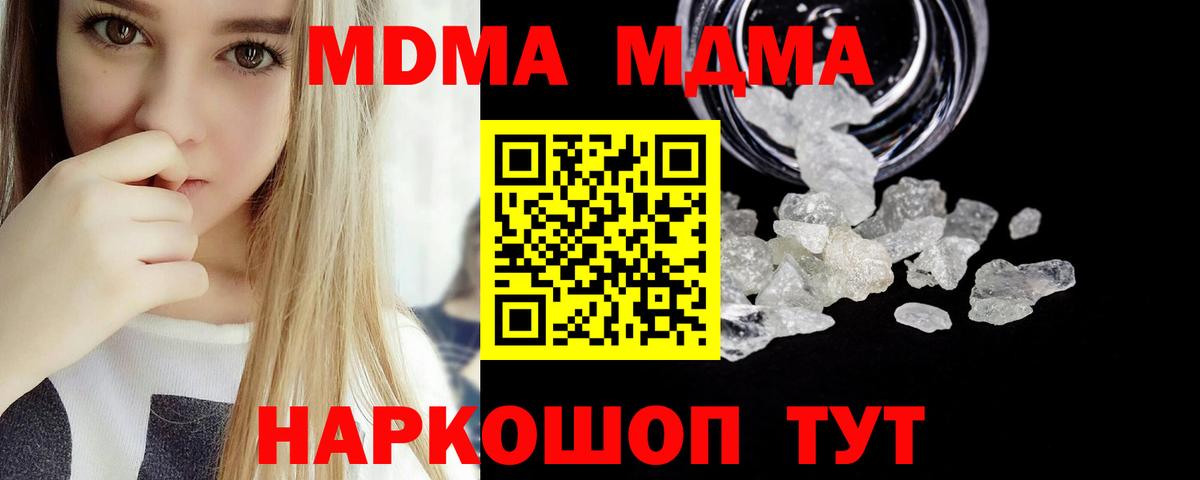 МДМА crystal Боровичи
