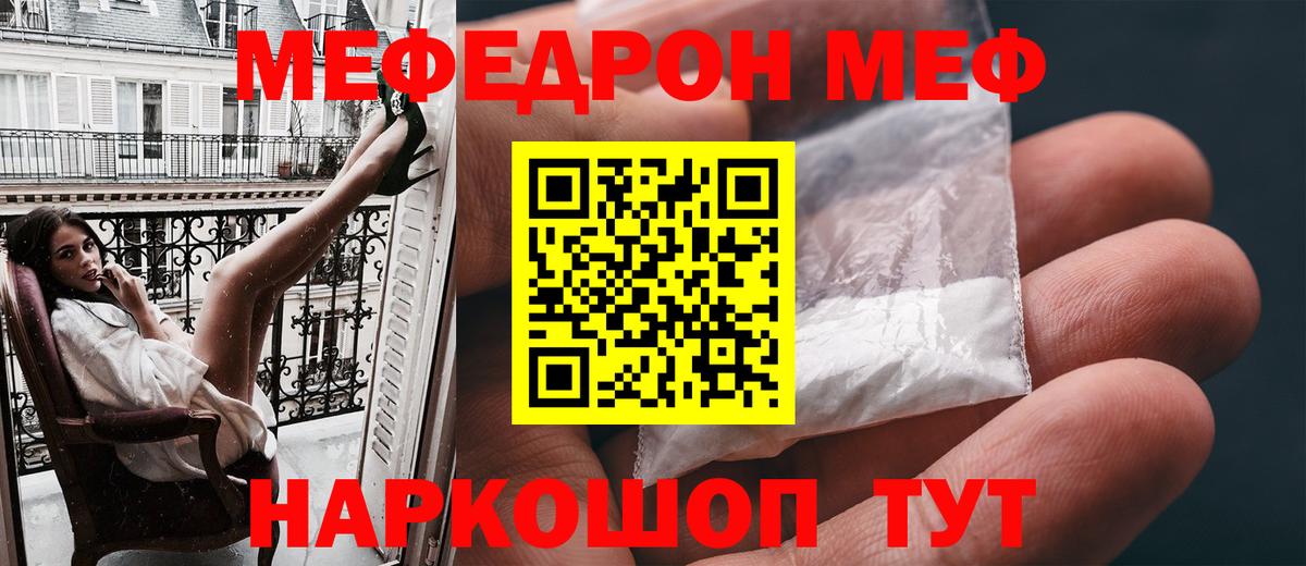 Меф мяу мяу мука Боровичи