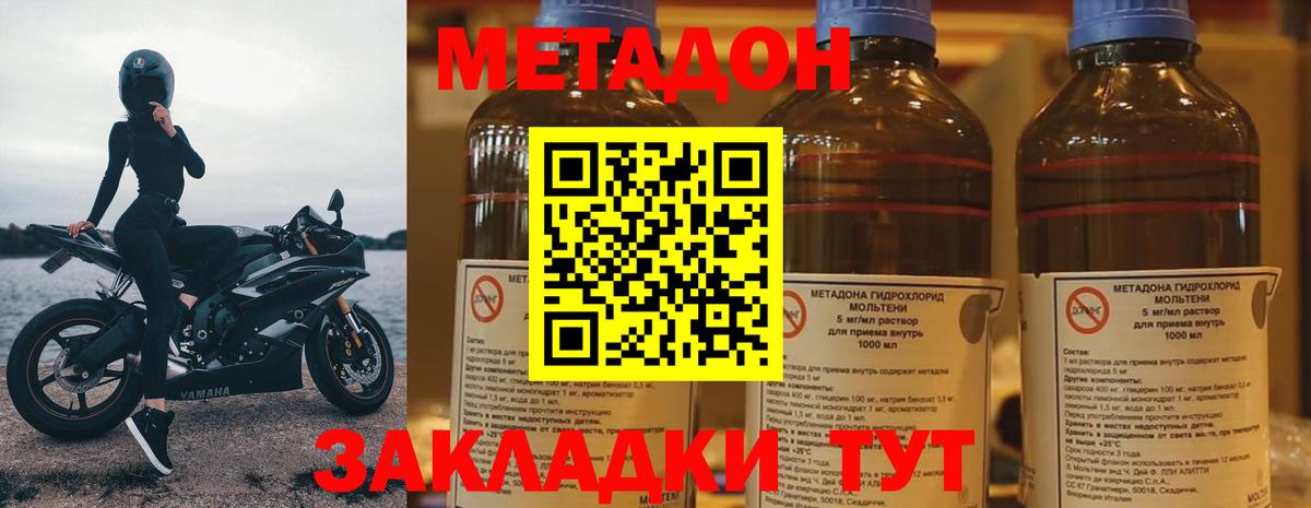 Боровичи  МЕТАДОН methadone  Вход с VPN 